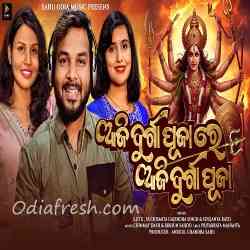 Aji Durga Puja Re Aji Durga Puja